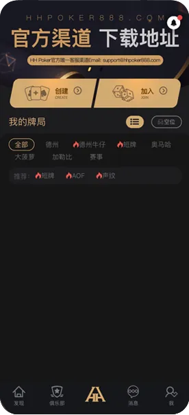 HHpoker安卓版 游戏界面截图与扑克牌展示